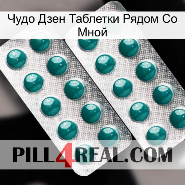 Чудо Дзен Таблетки Рядом Со Мной dapoxetine2.jpg